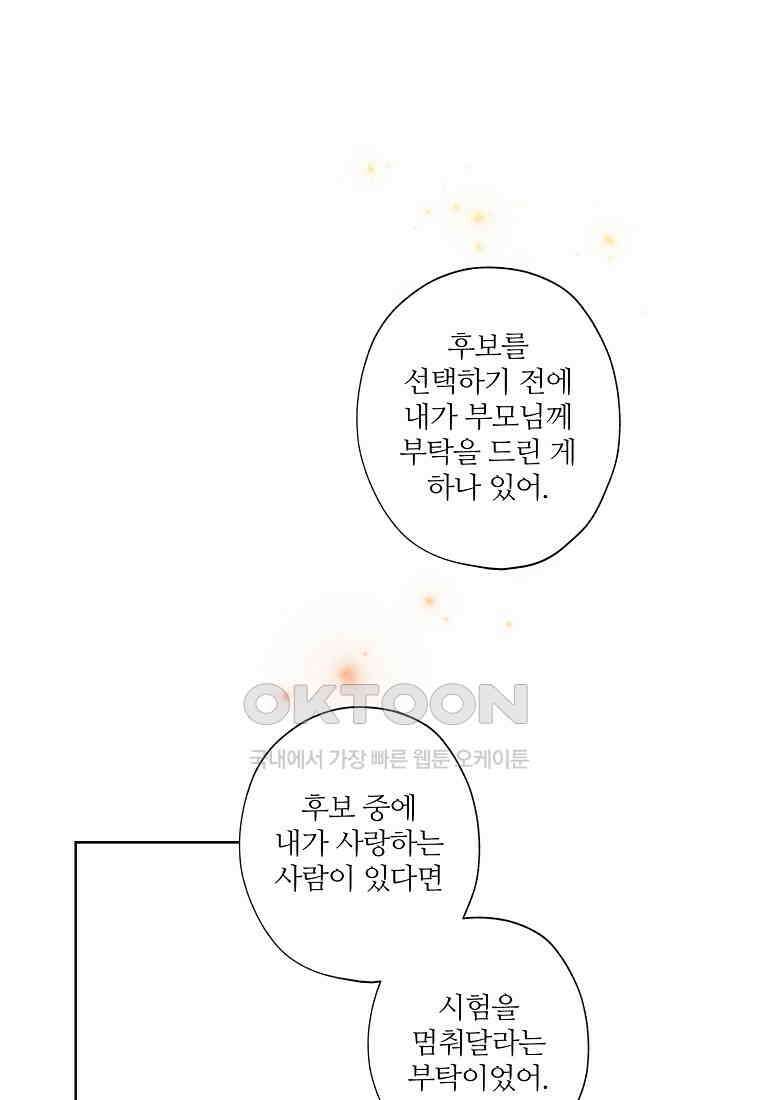 신데렐라를 곱게 키웠습니다 136화 1