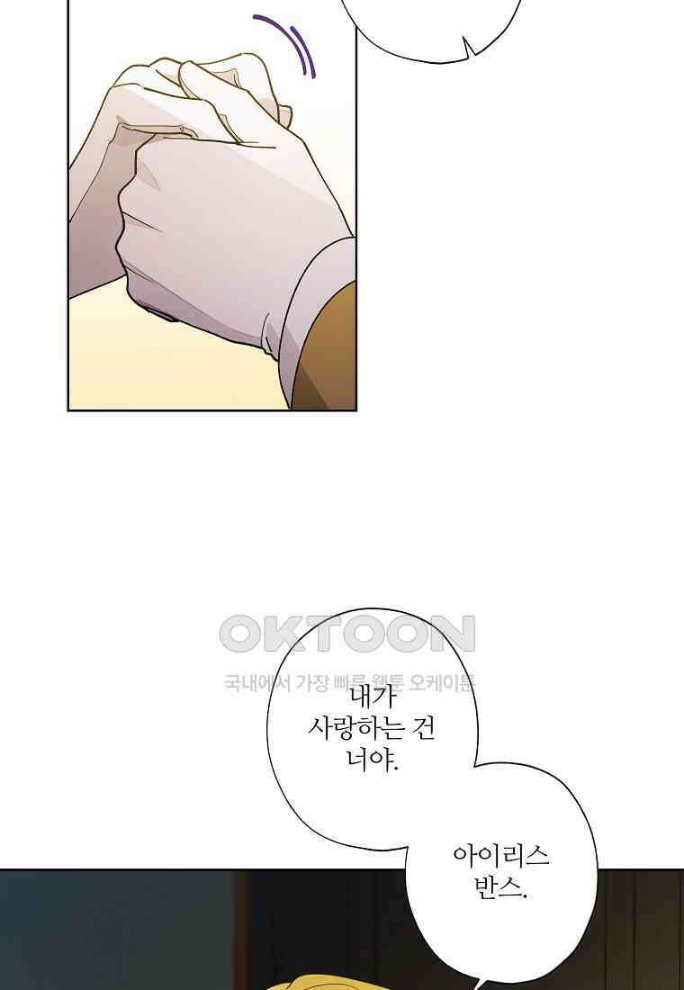 신데렐라를 곱게 키웠습니다 136화 2