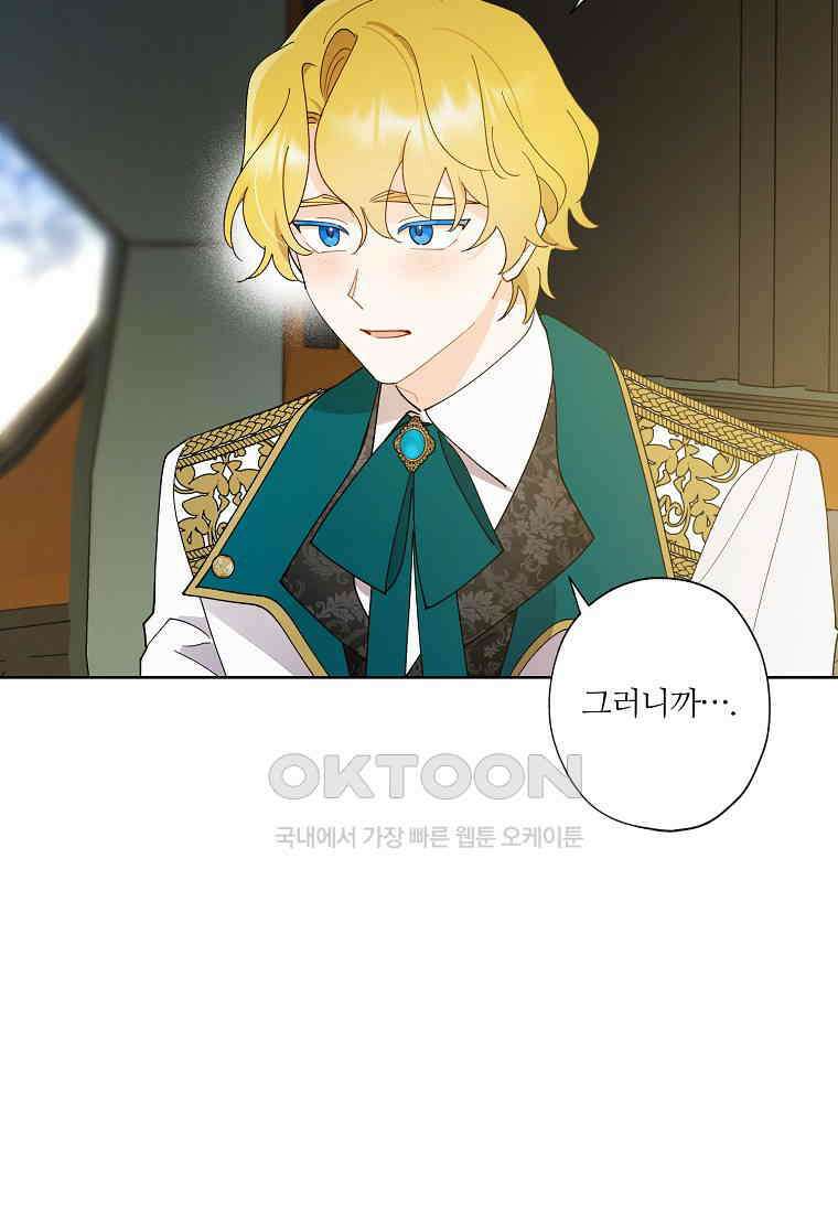 신데렐라를 곱게 키웠습니다 136화 3