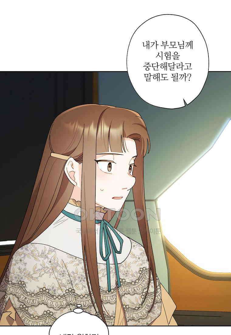 신데렐라를 곱게 키웠습니다 136화 4