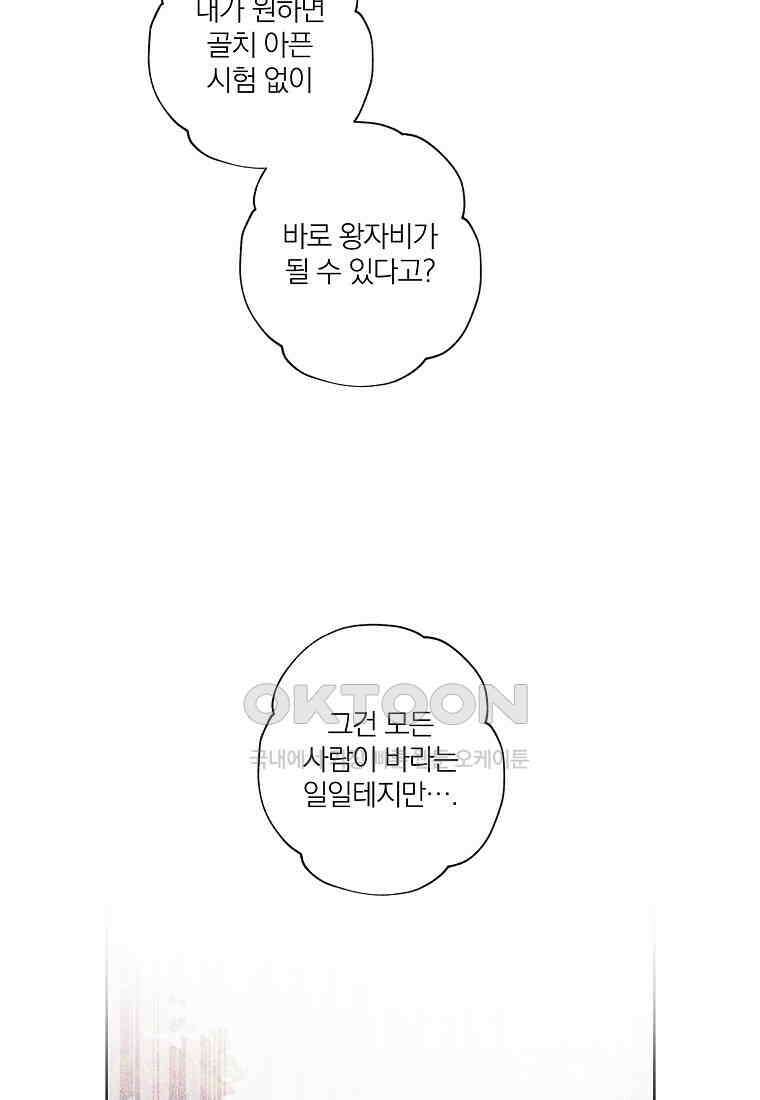 신데렐라를 곱게 키웠습니다 136화 5