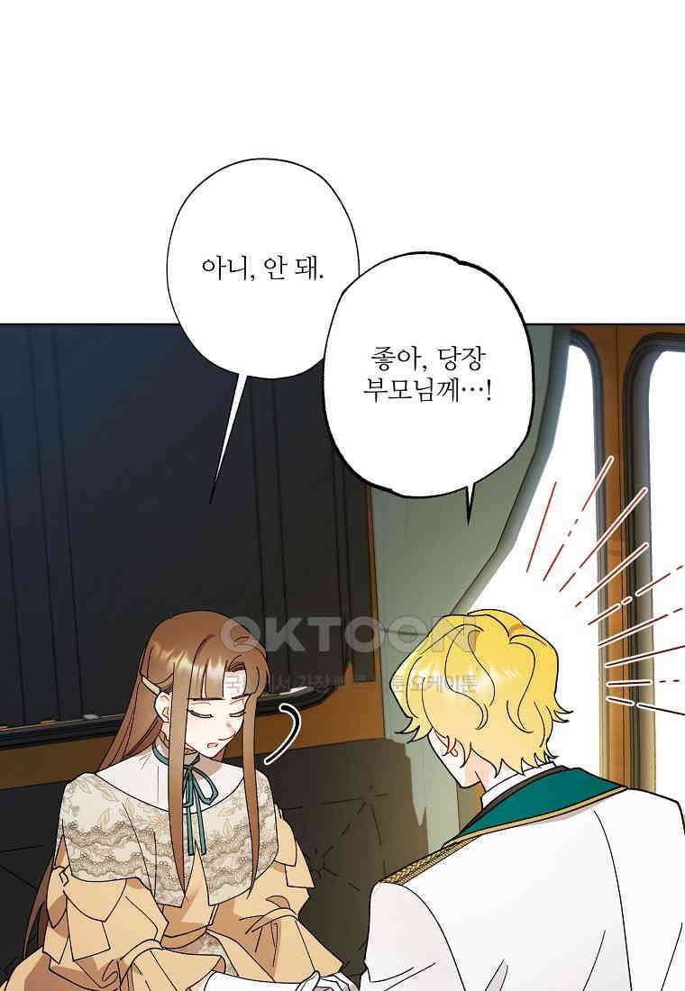 신데렐라를 곱게 키웠습니다 136화 7