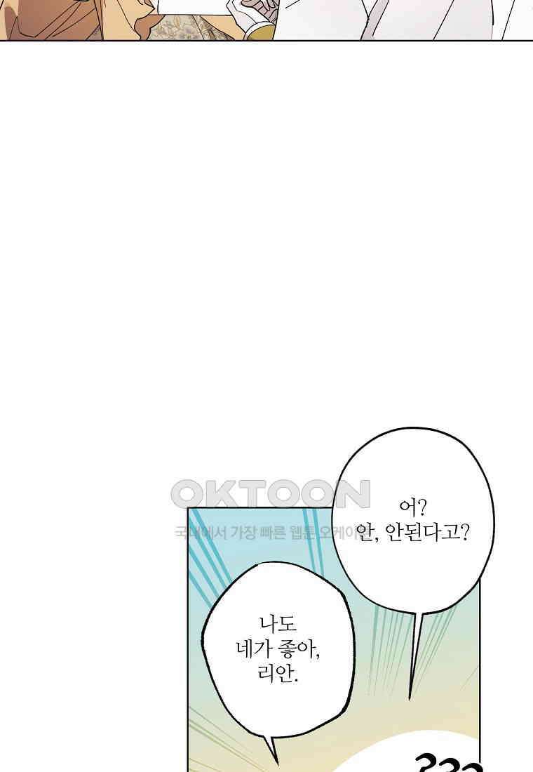 신데렐라를 곱게 키웠습니다 136화 8