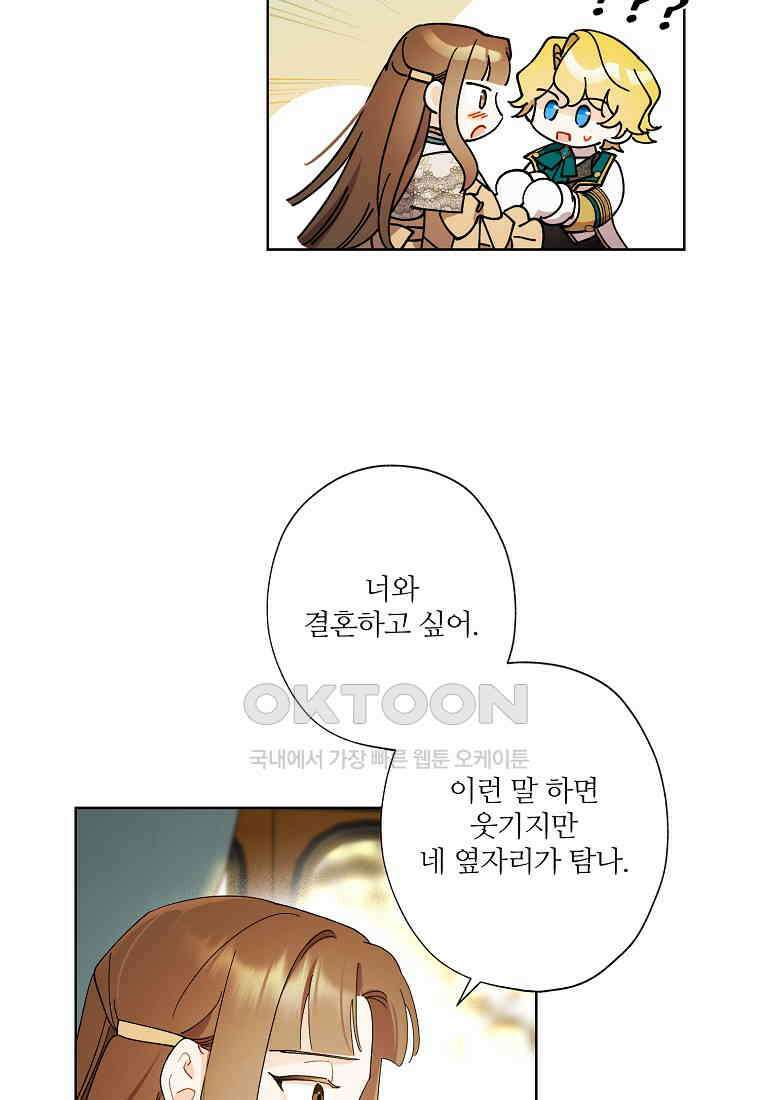 신데렐라를 곱게 키웠습니다 136화 9