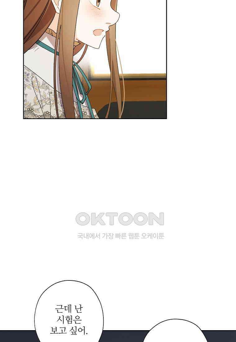 신데렐라를 곱게 키웠습니다 136화 10
