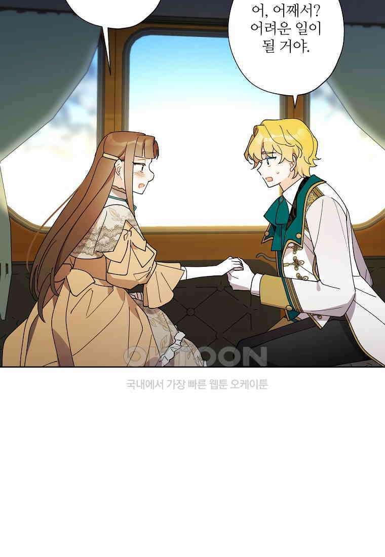 신데렐라를 곱게 키웠습니다 136화 11
