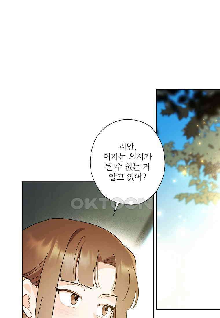 신데렐라를 곱게 키웠습니다 136화 12