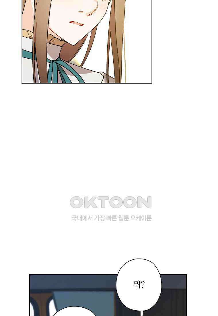 신데렐라를 곱게 키웠습니다 136화 13