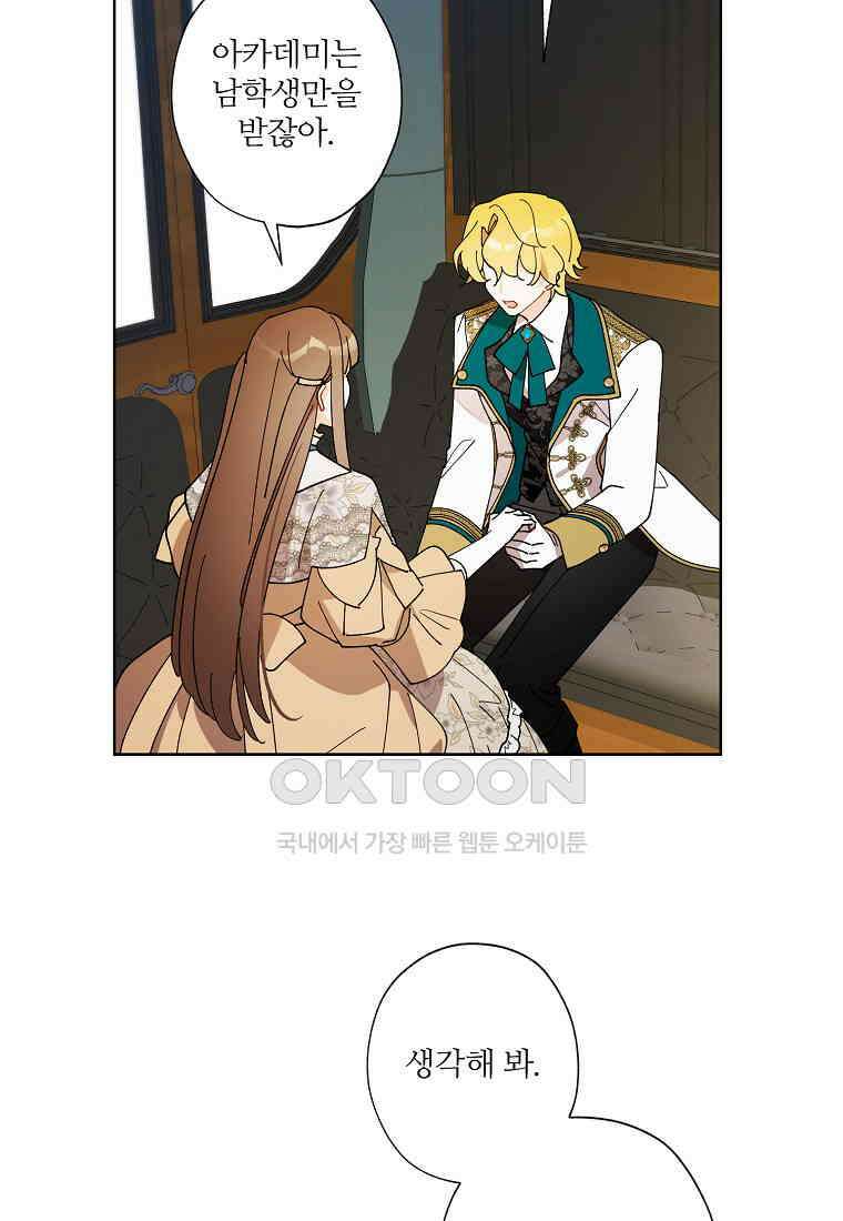 신데렐라를 곱게 키웠습니다 136화 14