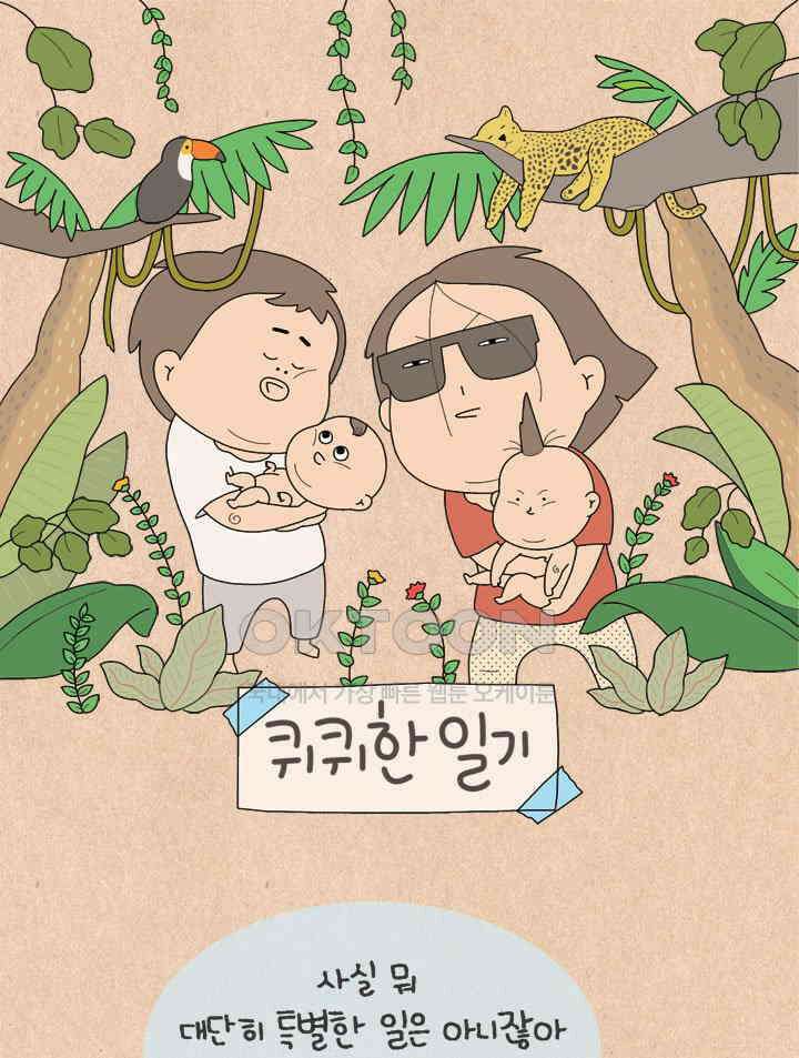 퀴퀴한 일기 ＃777． 남의 이야기_형호 1