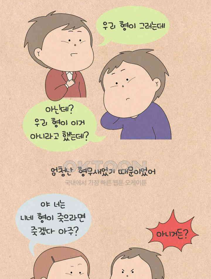 퀴퀴한 일기 ＃777． 남의 이야기_형호 4
