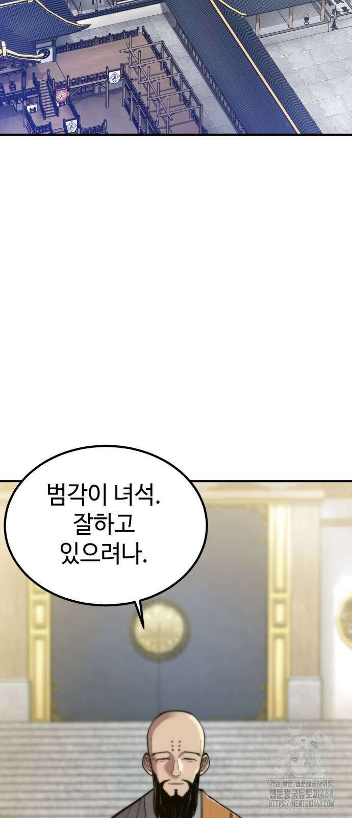 사부님들이 구독 중 13화 2
