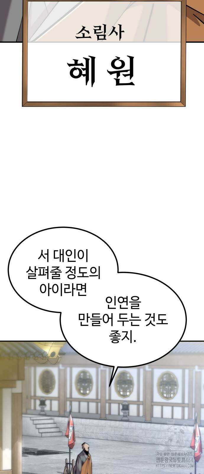 사부님들이 구독 중 13화 5