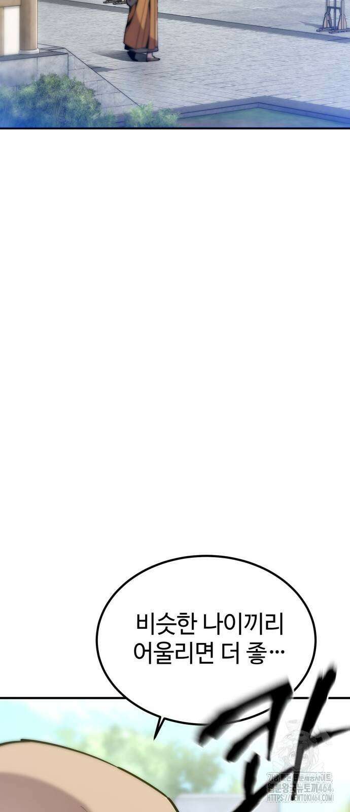 사부님들이 구독 중 13화 6