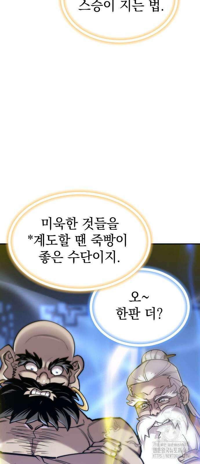 사부님들이 구독 중 13화 16