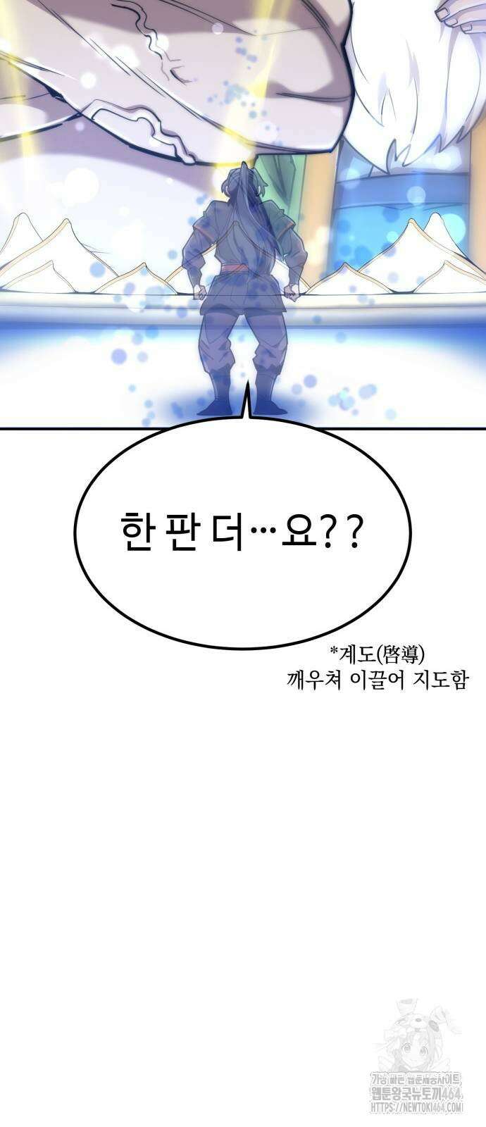 사부님들이 구독 중 13화 17