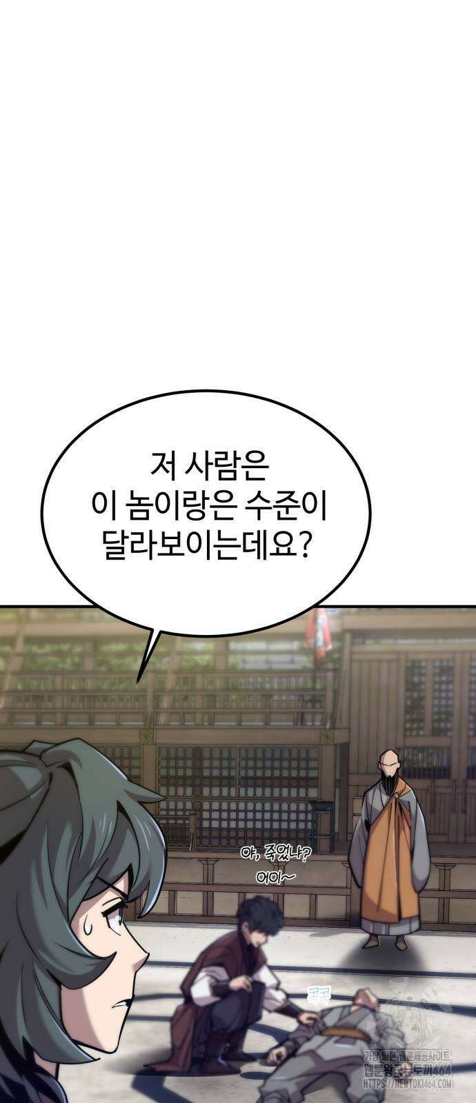 사부님들이 구독 중 13화 18