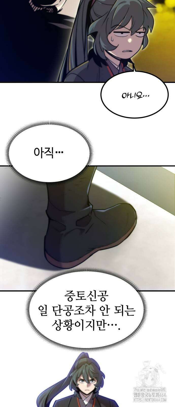 사부님들이 구독 중 13화 20