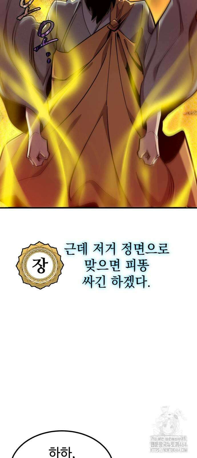 사부님들이 구독 중 13화 23