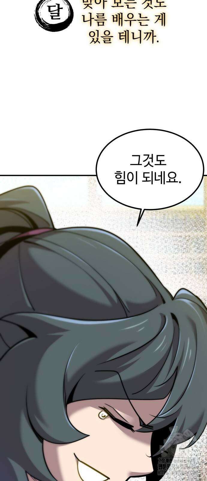 사부님들이 구독 중 13화 26