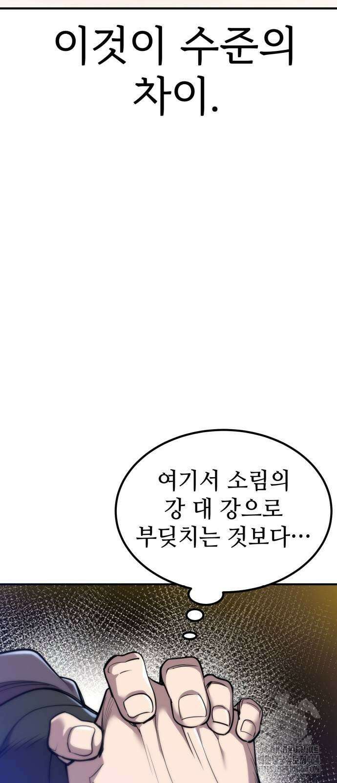 사부님들이 구독 중 13화 29