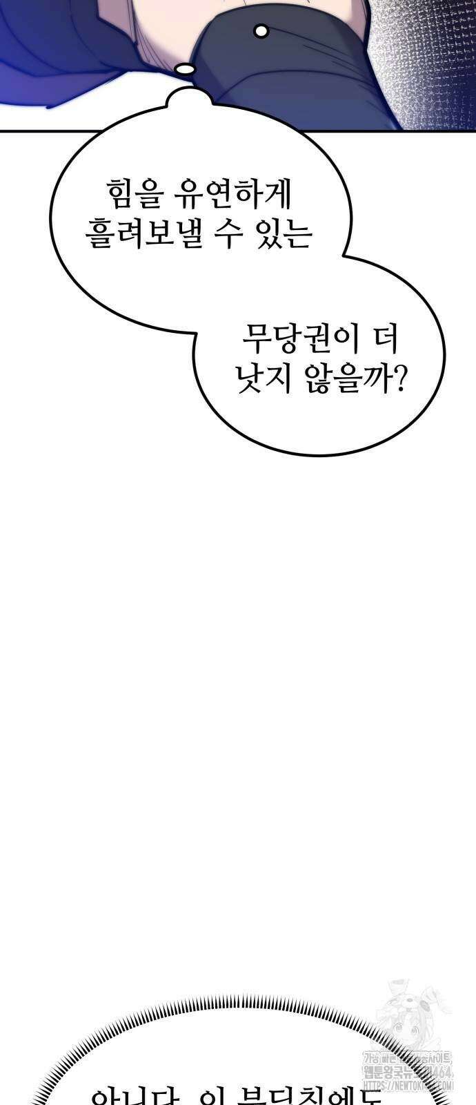 사부님들이 구독 중 13화 30