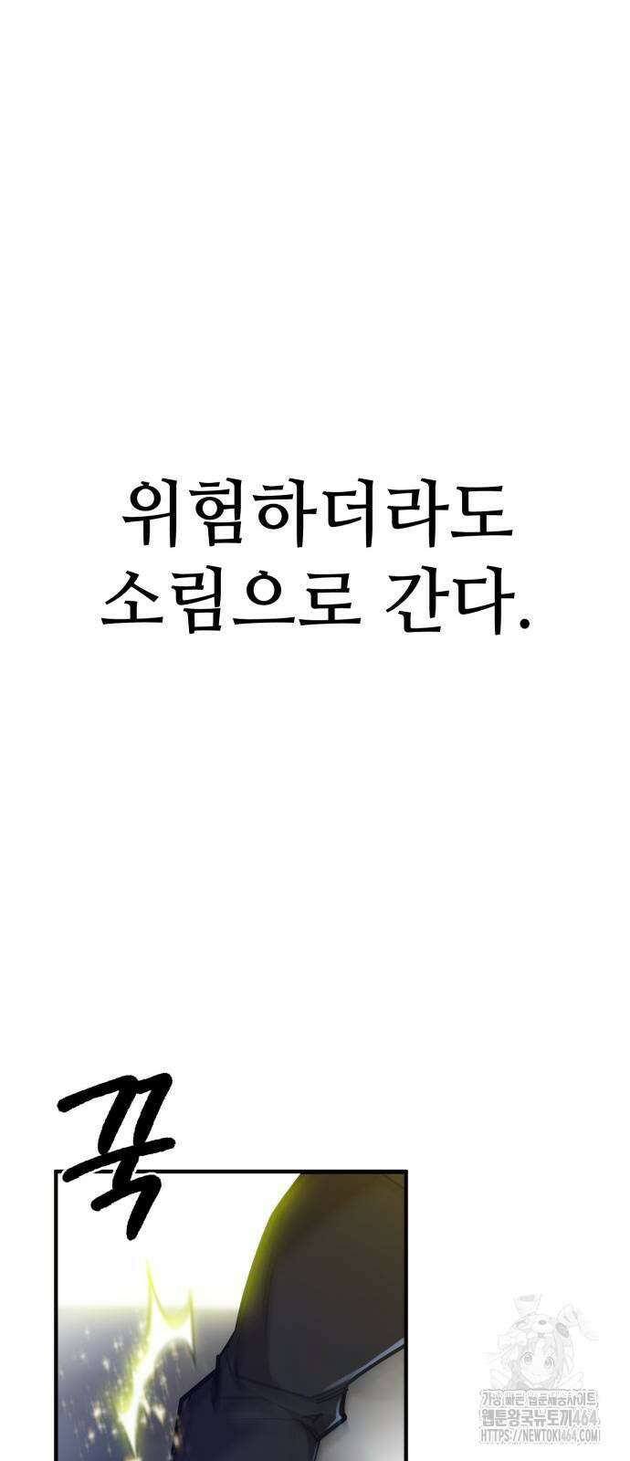 사부님들이 구독 중 13화 32