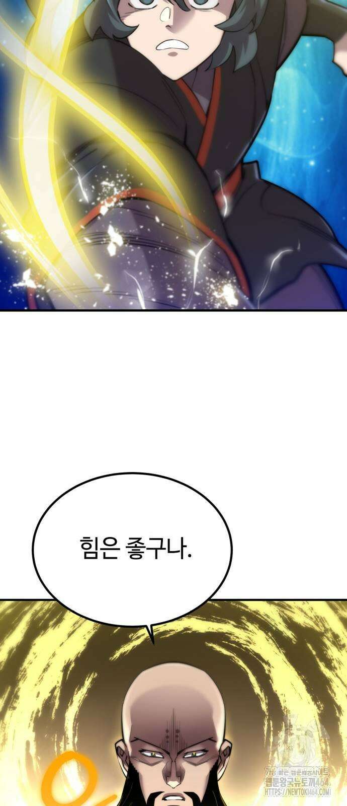 사부님들이 구독 중 13화 39