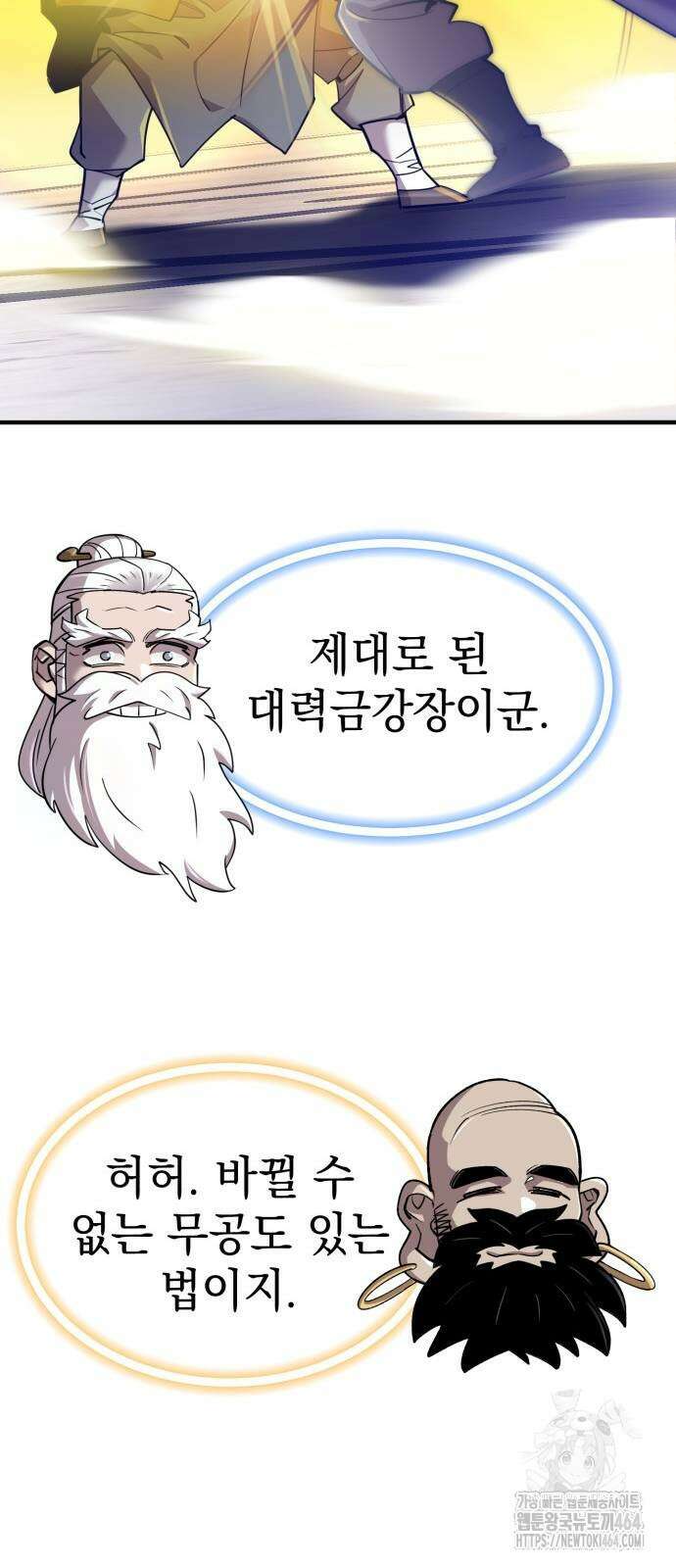 사부님들이 구독 중 13화 42
