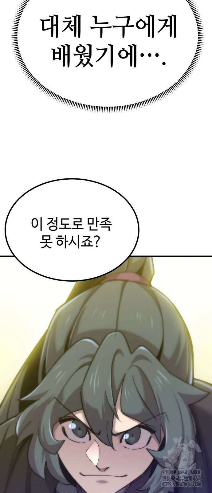 사부님들이 구독 중 13화 60