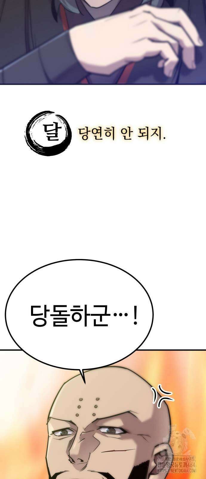 사부님들이 구독 중 13화 61