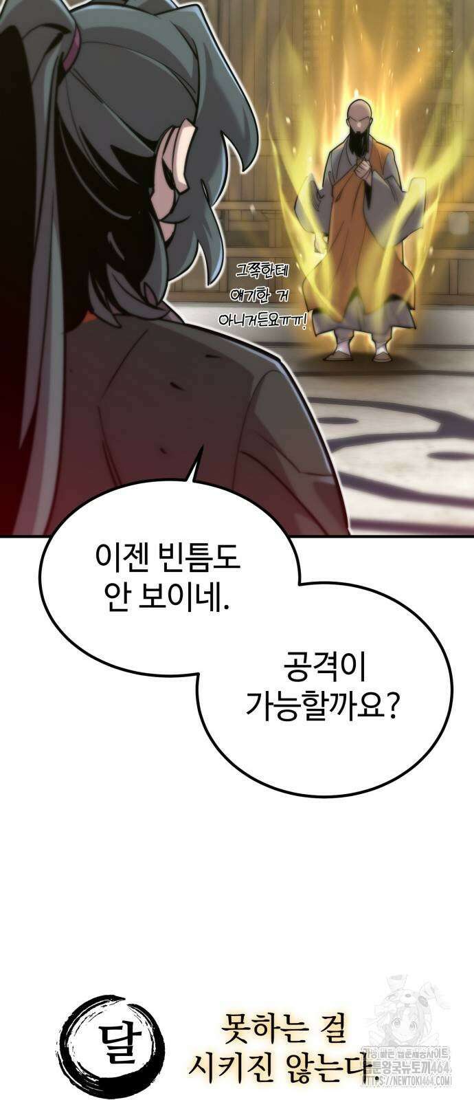 사부님들이 구독 중 13화 63