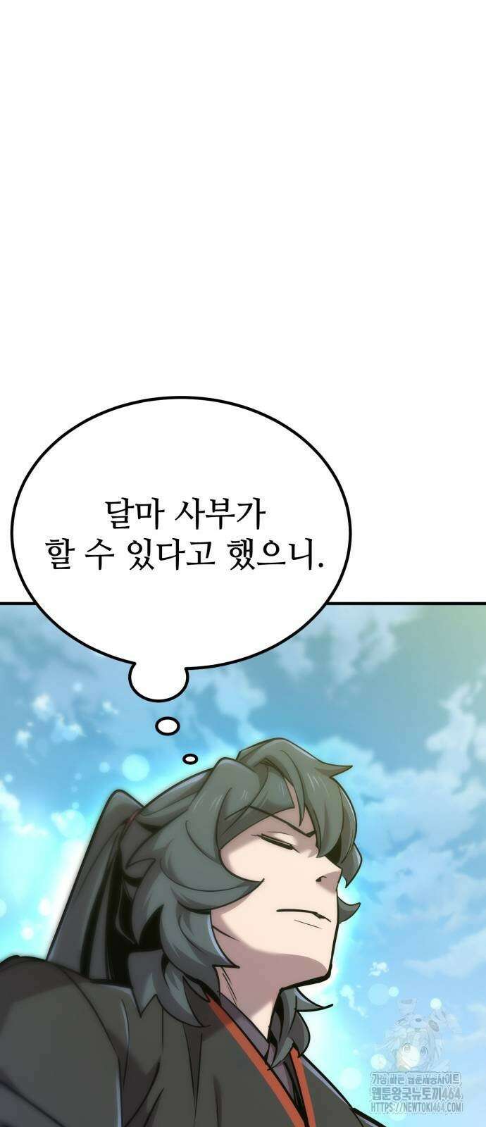 사부님들이 구독 중 13화 64