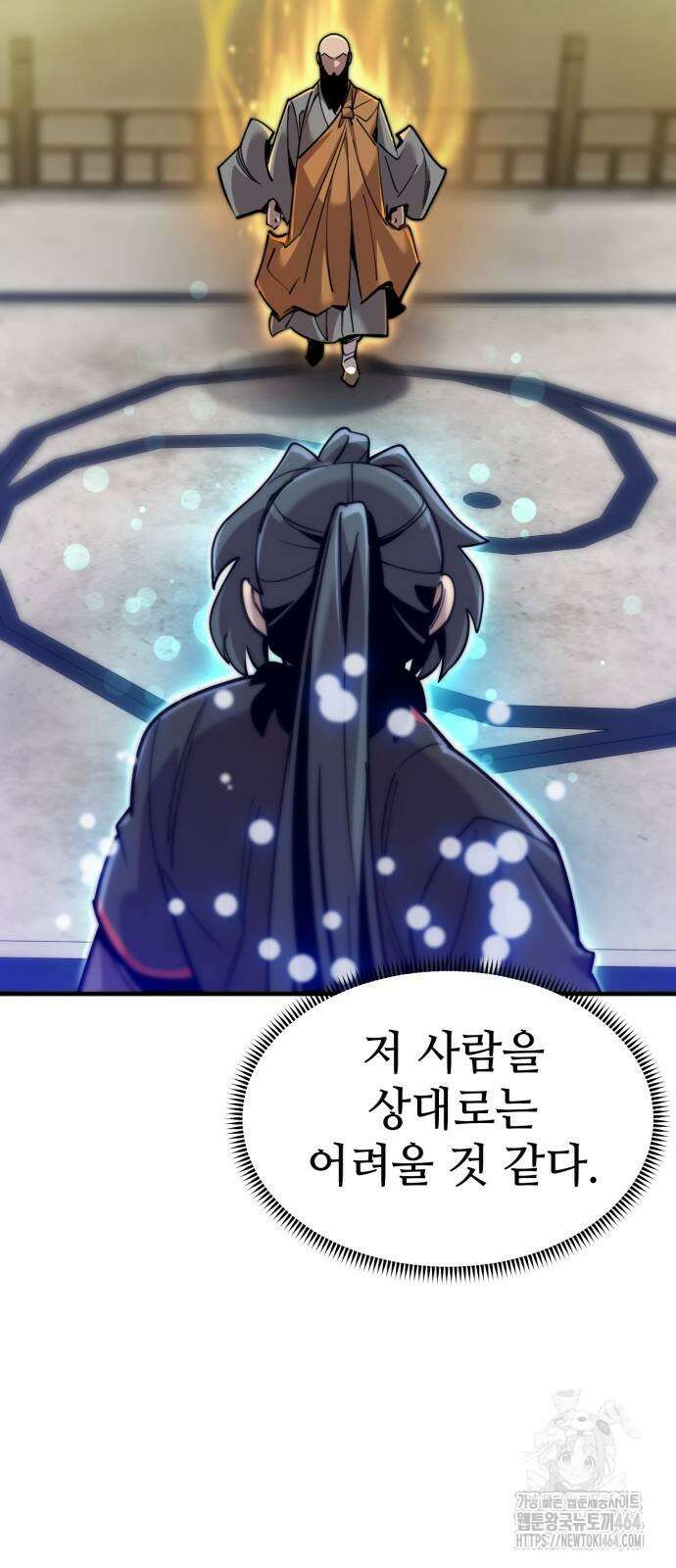 사부님들이 구독 중 13화 66