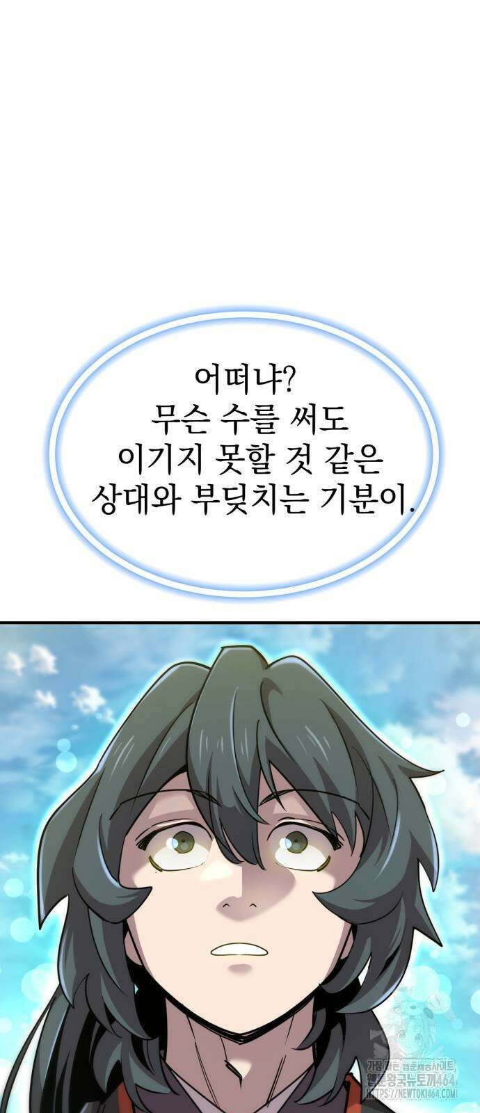 사부님들이 구독 중 13화 67