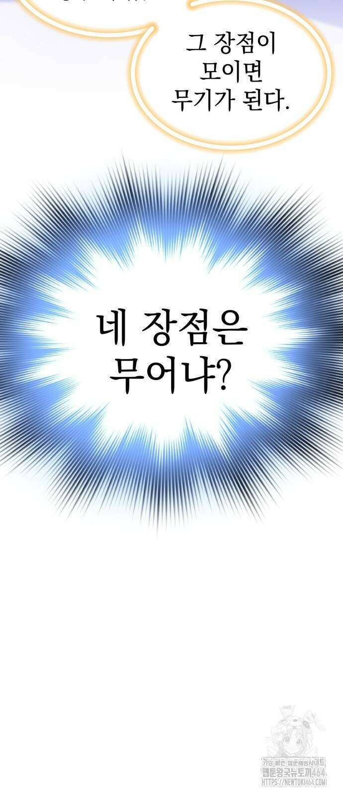 사부님들이 구독 중 13화 70