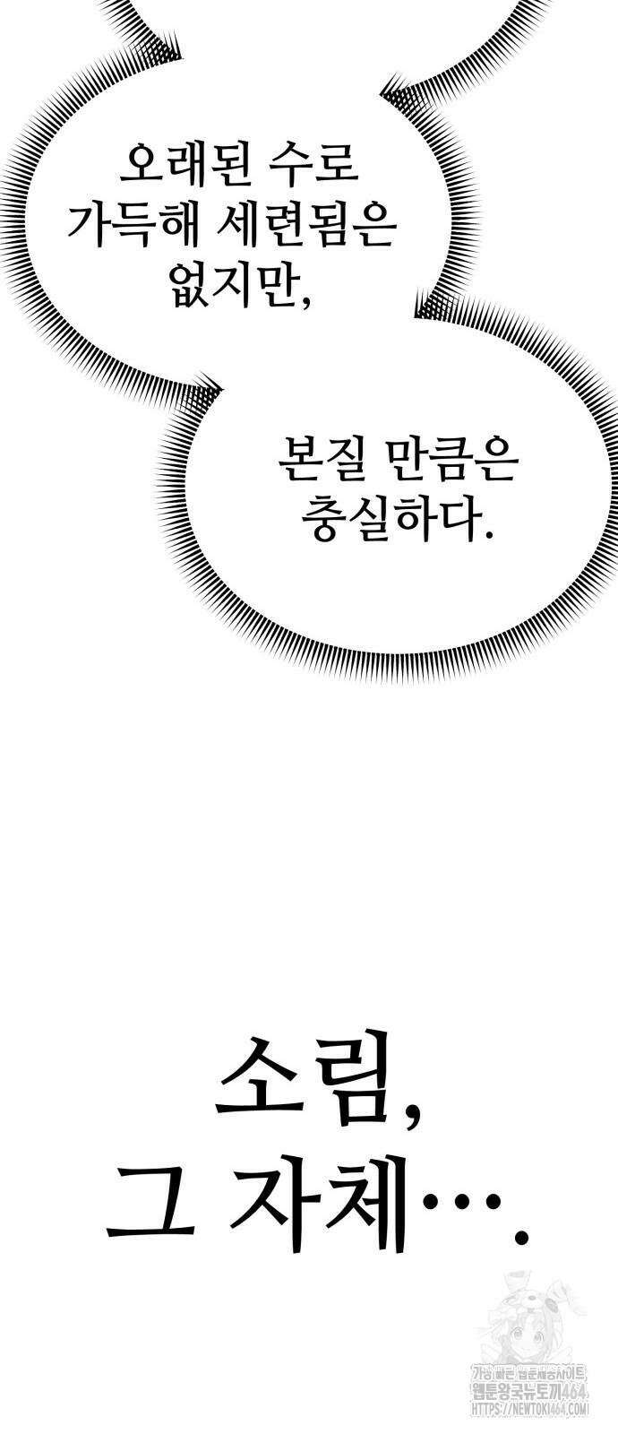 사부님들이 구독 중 13화 76