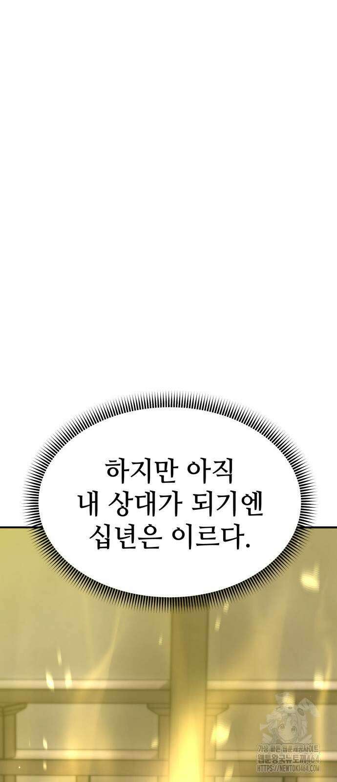 사부님들이 구독 중 13화 78