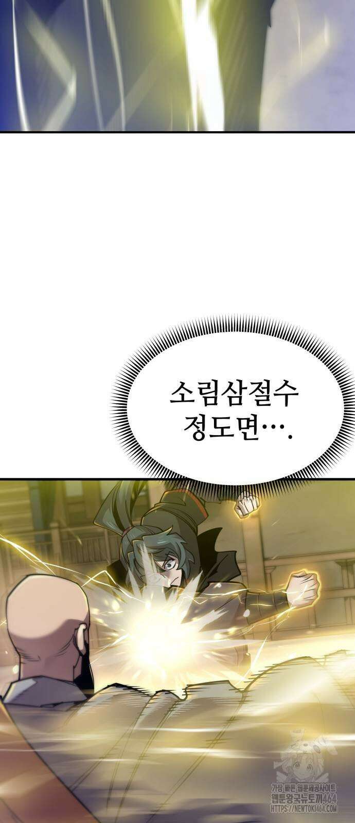 사부님들이 구독 중 13화 81