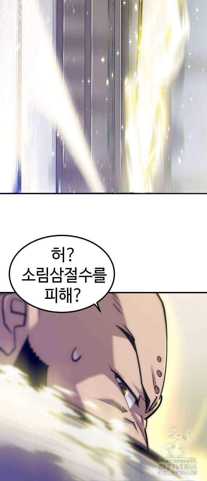 사부님들이 구독 중 13화 86