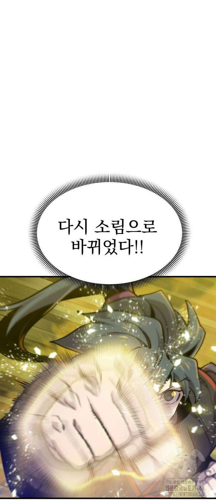 사부님들이 구독 중 13화 93