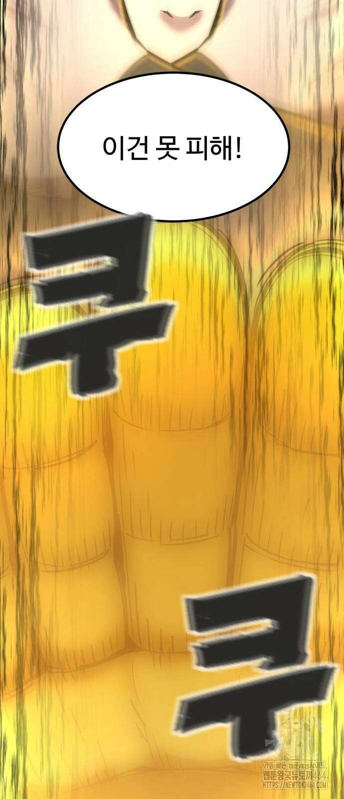 사부님들이 구독 중 13화 99