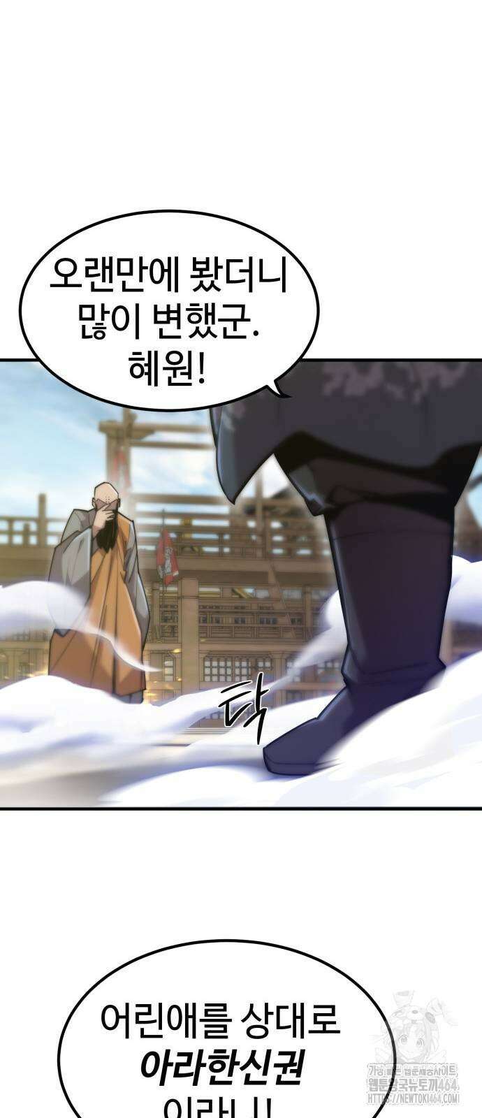 사부님들이 구독 중 13화 103