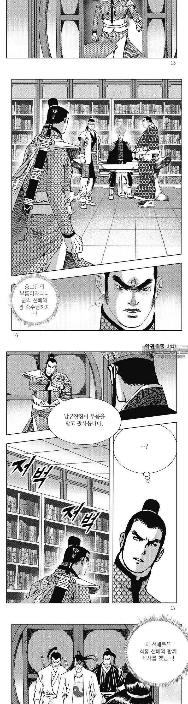 악귀출행 11권 4
