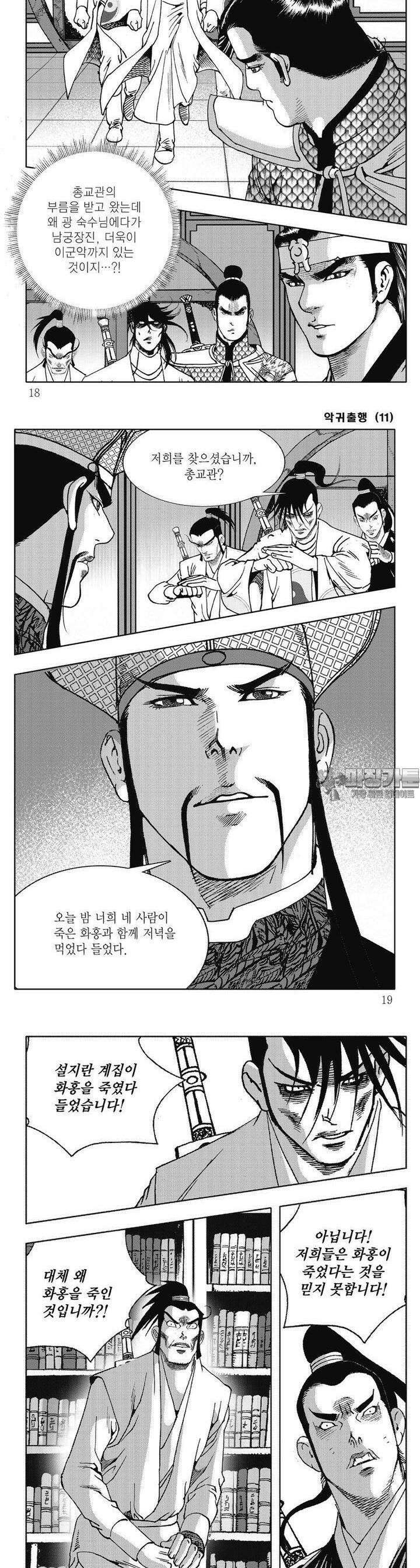 악귀출행 11권 5