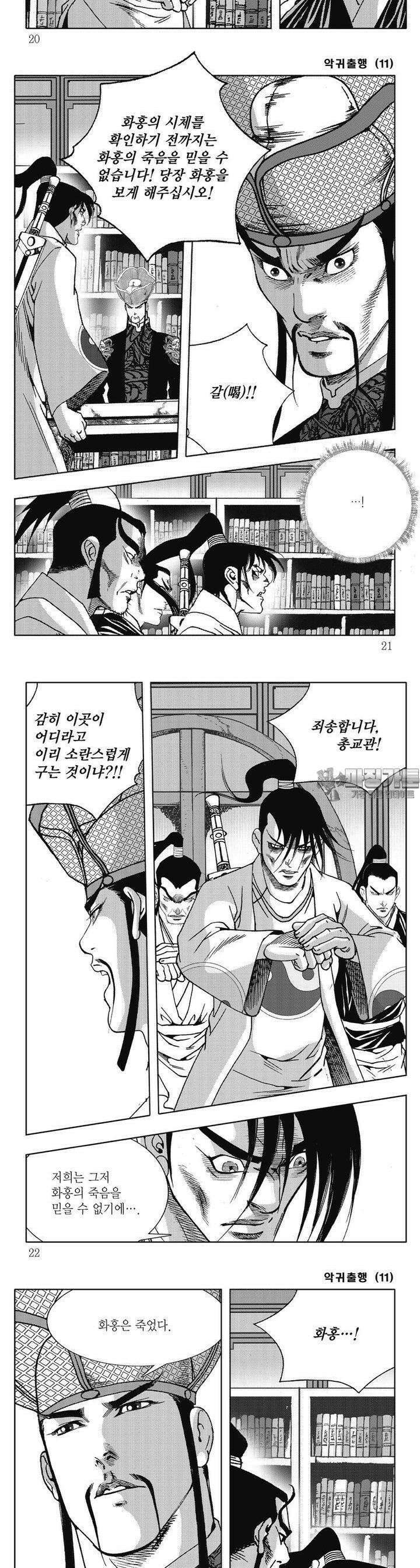 악귀출행 11권 6