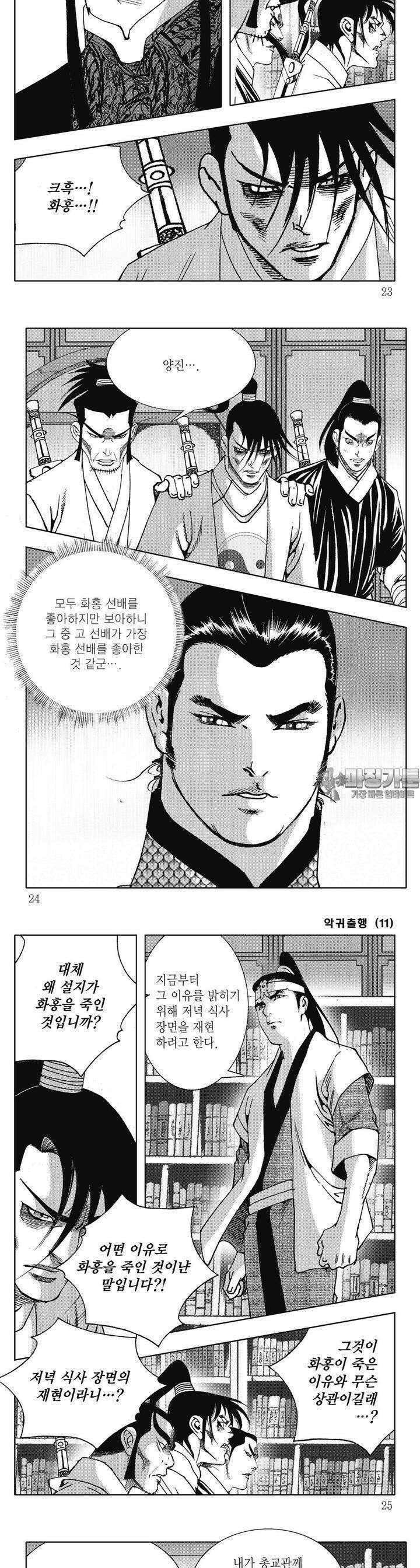 악귀출행 11권 7
