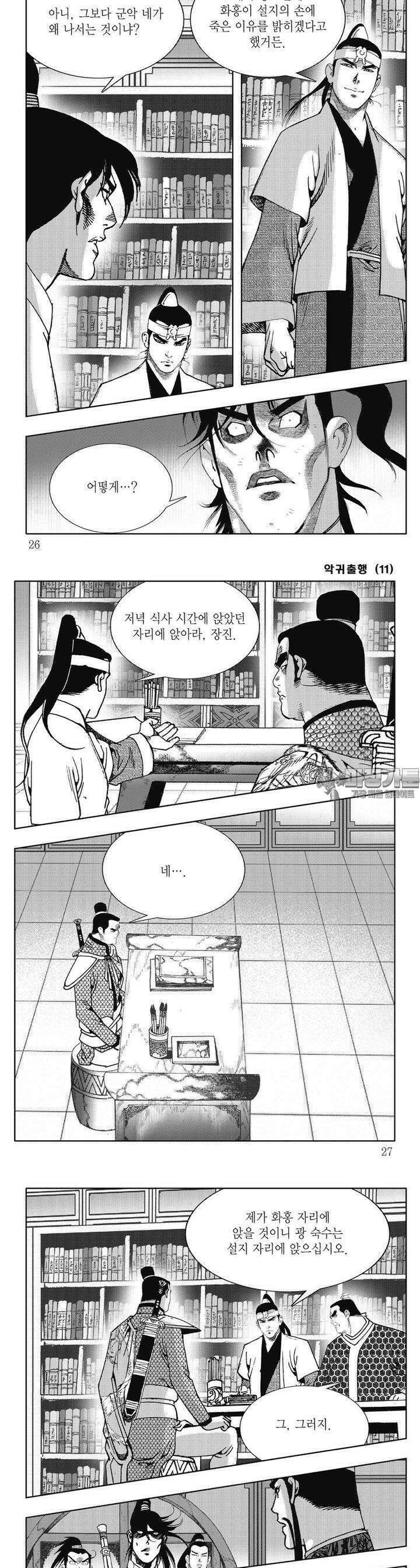 악귀출행 11권 8