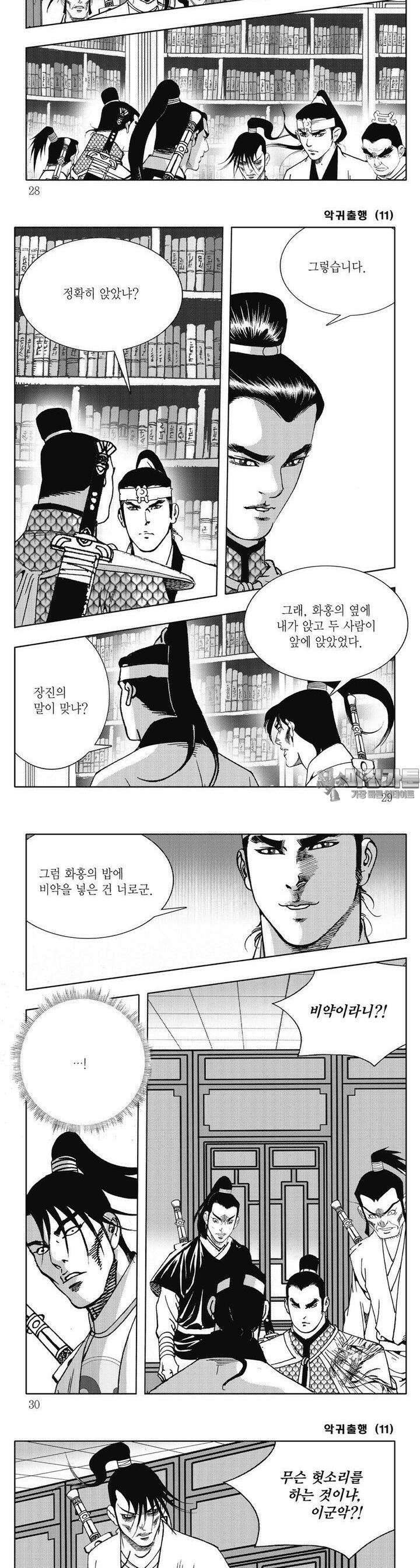 악귀출행 11권 9