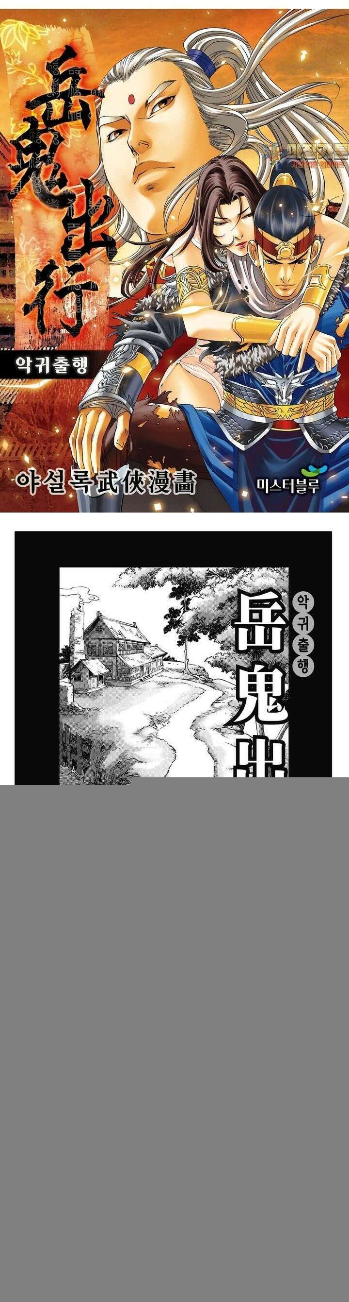 악귀출행 16권 1